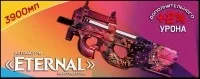 Eternal
