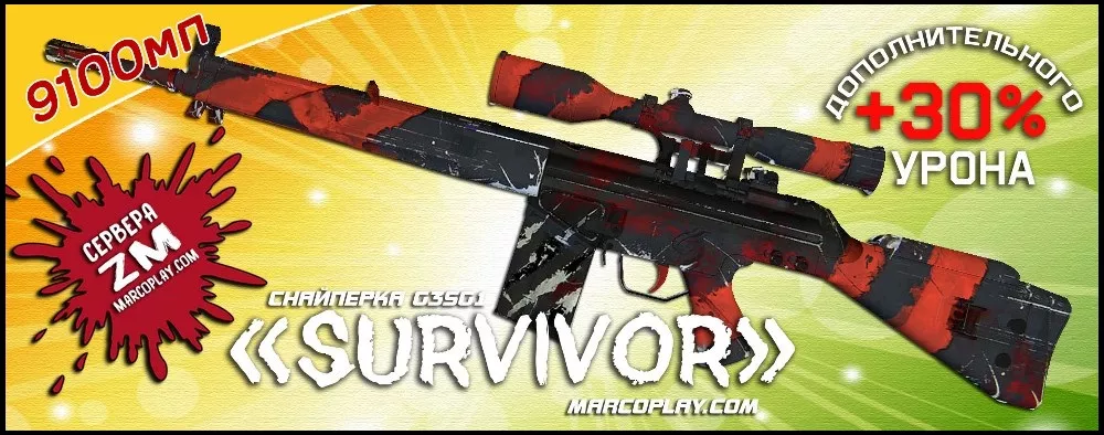 Модель Survivor