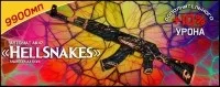 HellSnakes