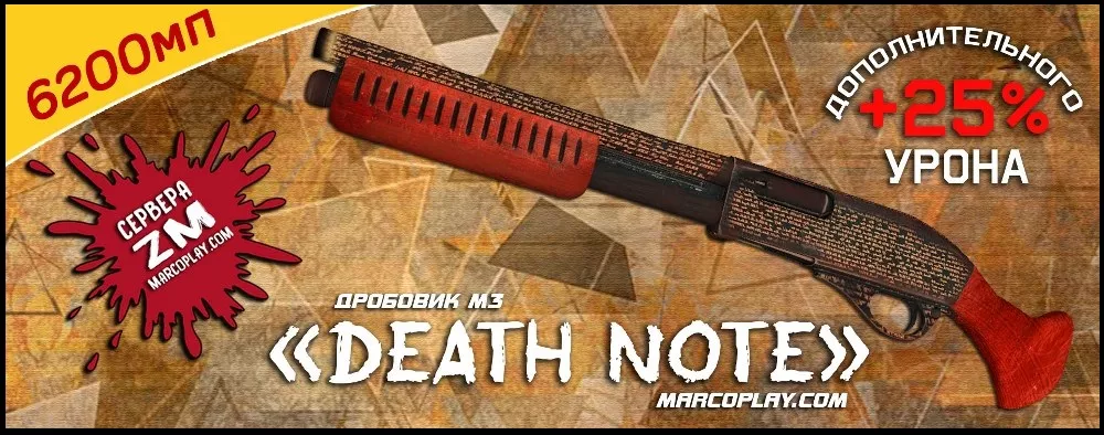Модель Death Note