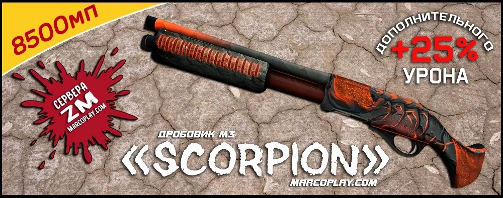 Модель Scorpion