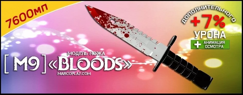 Модель [M9] Bloods