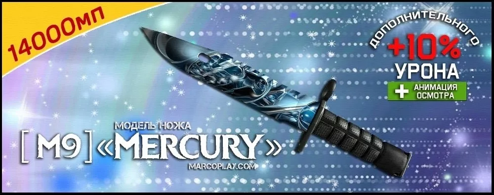 Модель [M9] Mercury