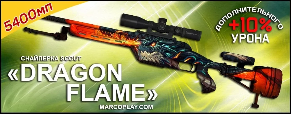 Модель Dragon Flame