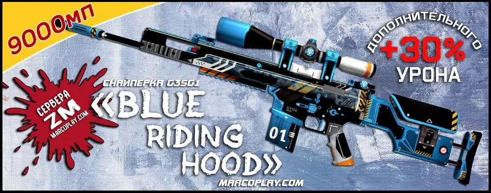 Модель Blue Riding Hood