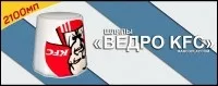 Ведро KFC