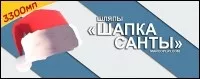Шапка санты