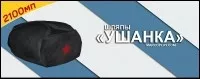 Ушанка